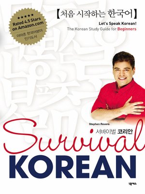 cover image of Survival KOREAN 서바이벌 코리안